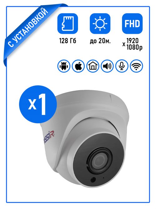 Комплект видеонаблюдения «Lite Sphere» Wifi FHD