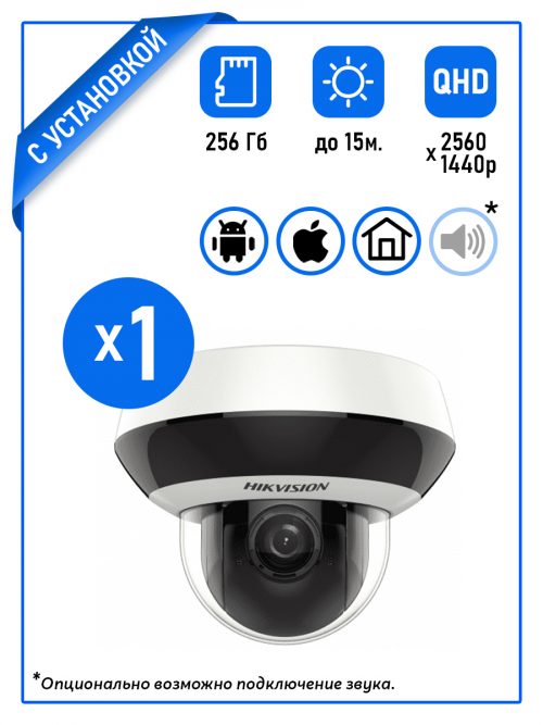 Поворотная камера «Lite Dome» QHD комплект