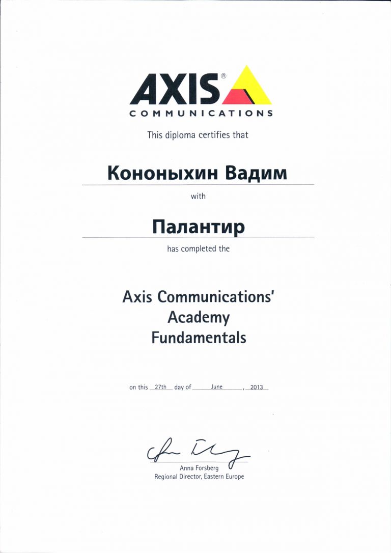 Сертификат Axis_page-0001