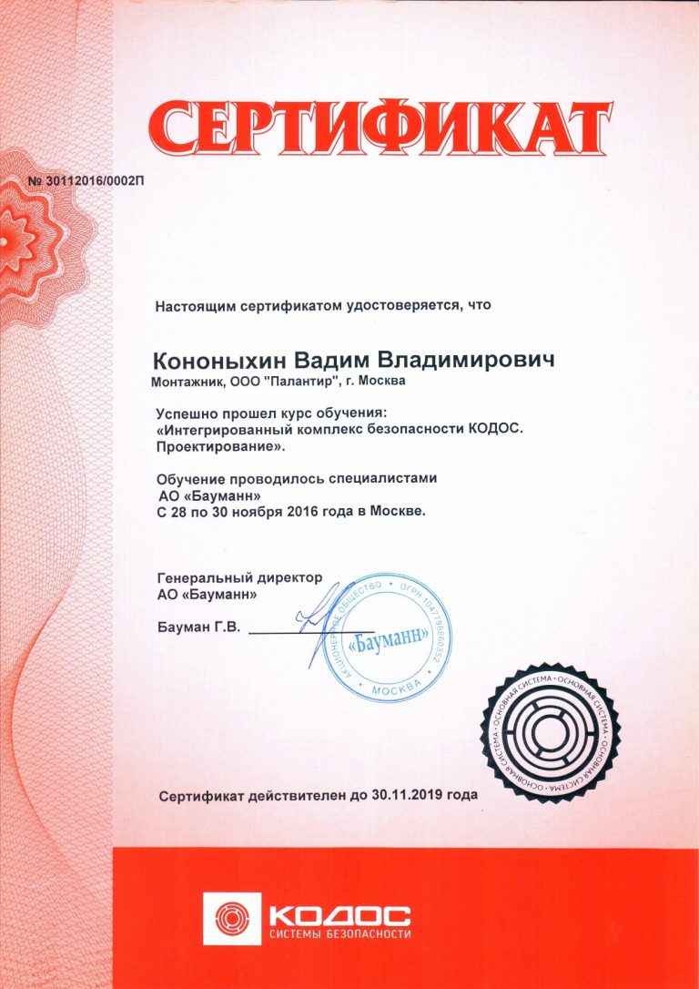 Сертификат Кодос_page-0001