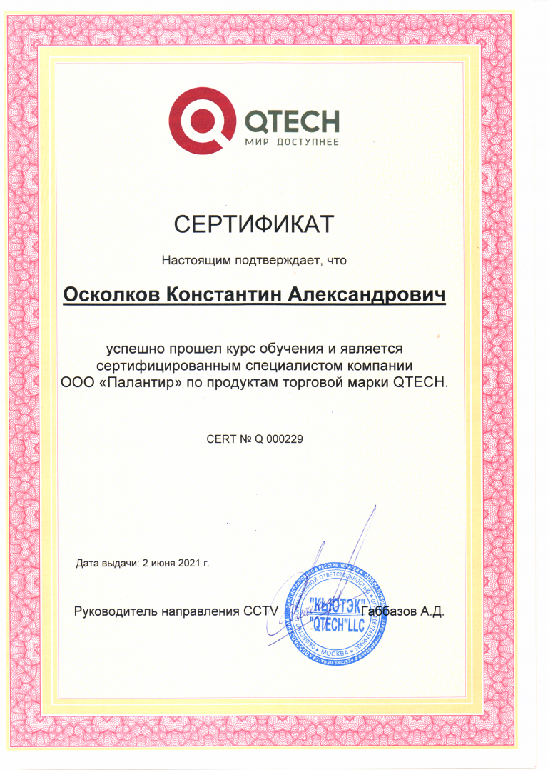 Сертификат QTECH