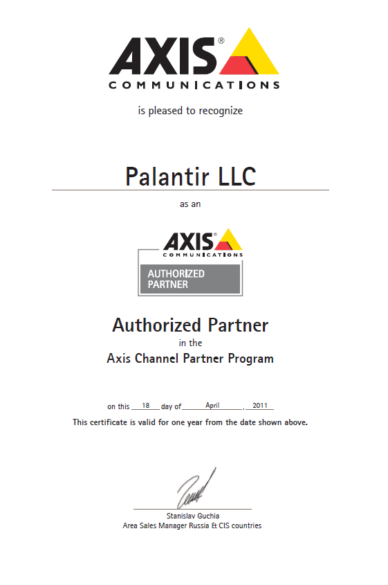 Сертификат axis_sertifcat